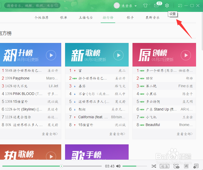 网易云怎么关闭系统缩放比例