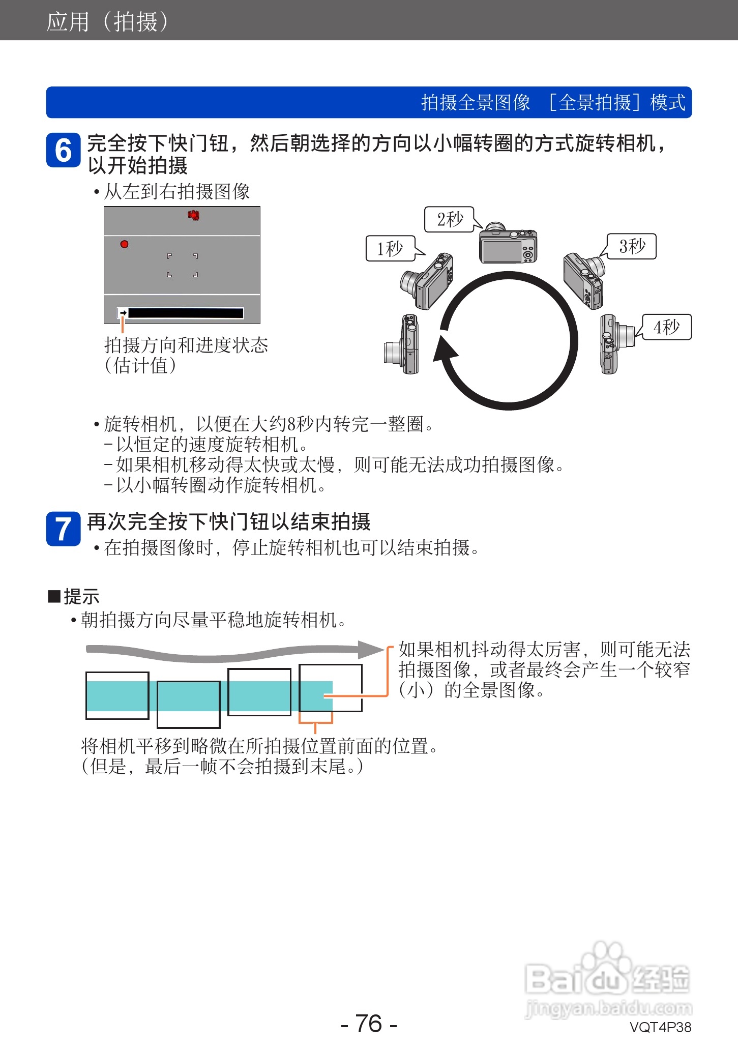 松下DMC-ZS25数码相机使用说明书:[8]