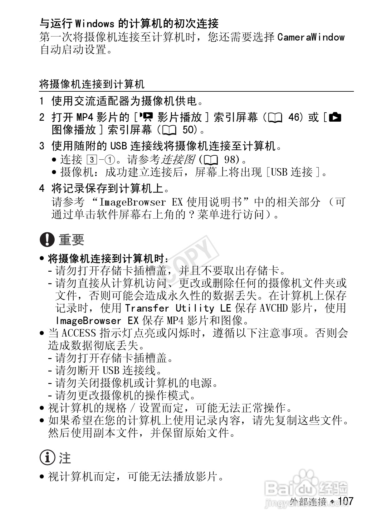 佳能HF R406数码摄像机使用说明书:[11]