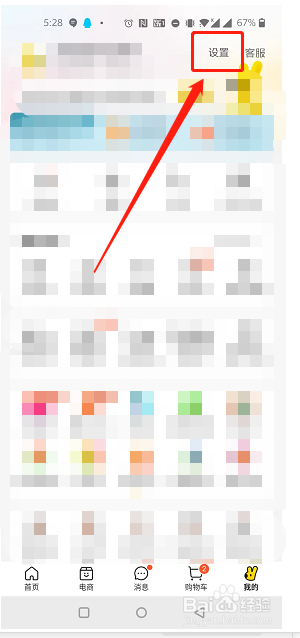 如何在美团中修改昵称