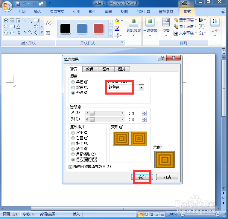 word中给十六角星添加铜黄色渐变和三维效果