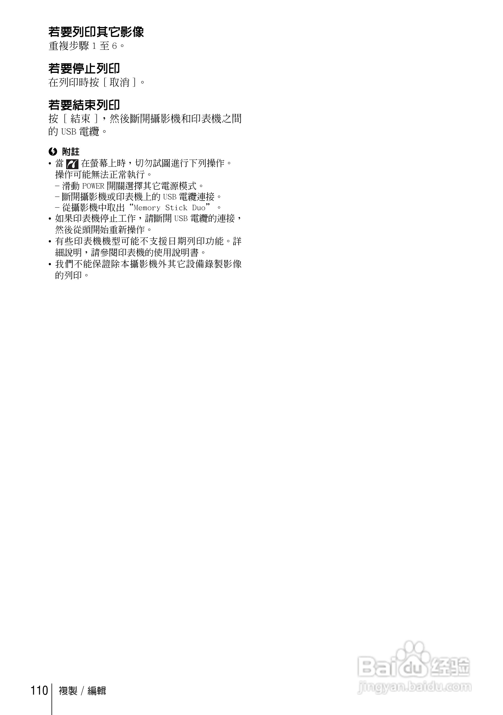 SONY索尼DCR-HC85数码摄像机说明书:[11]