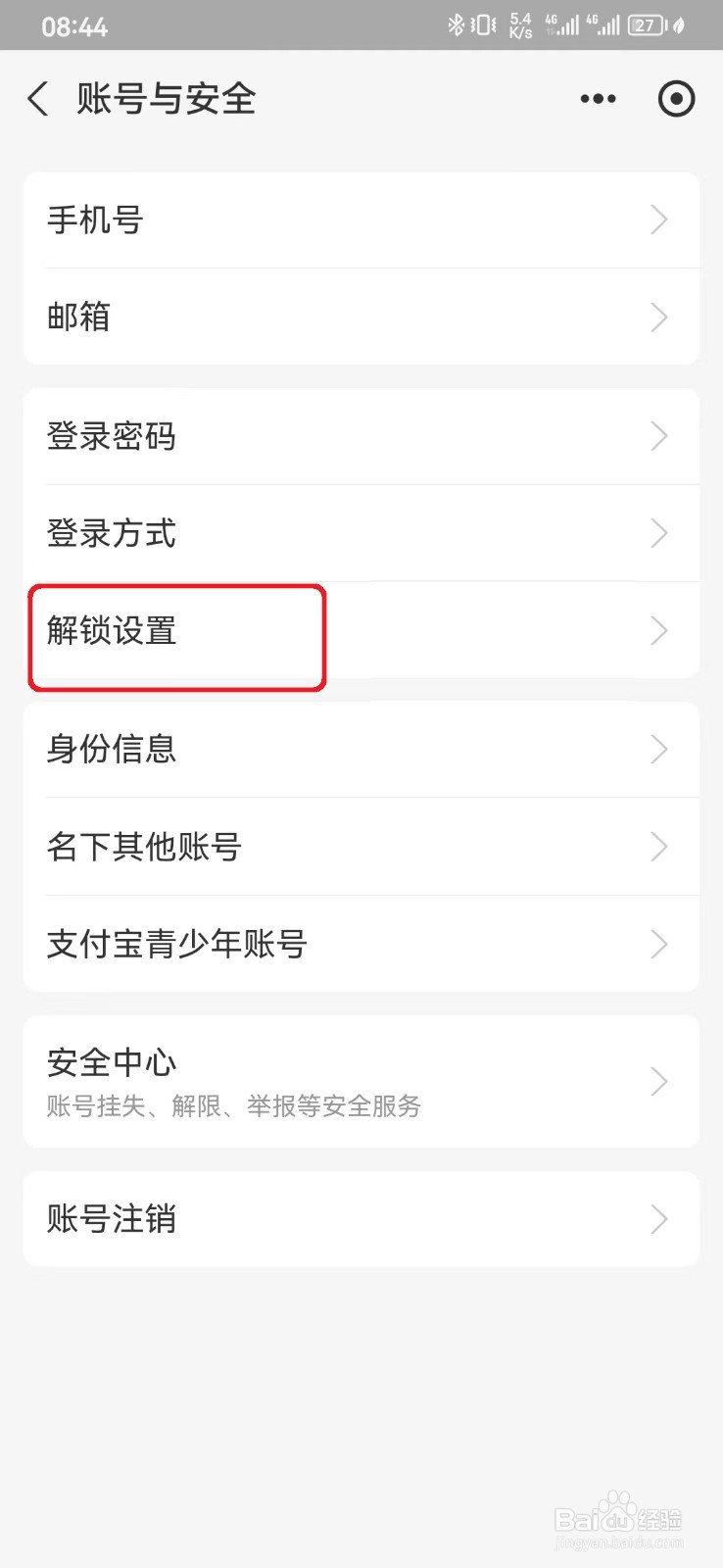 如何关闭支付宝手势密码解锁？