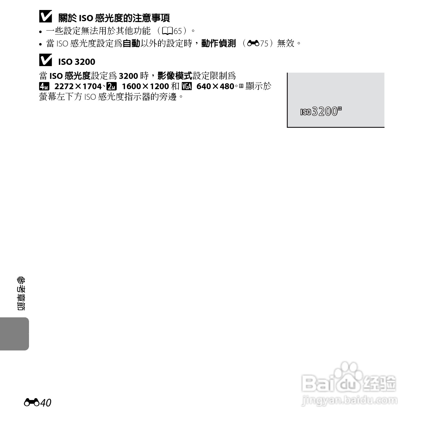 尼康COOLPIX S3500数码相机说明书:[16]