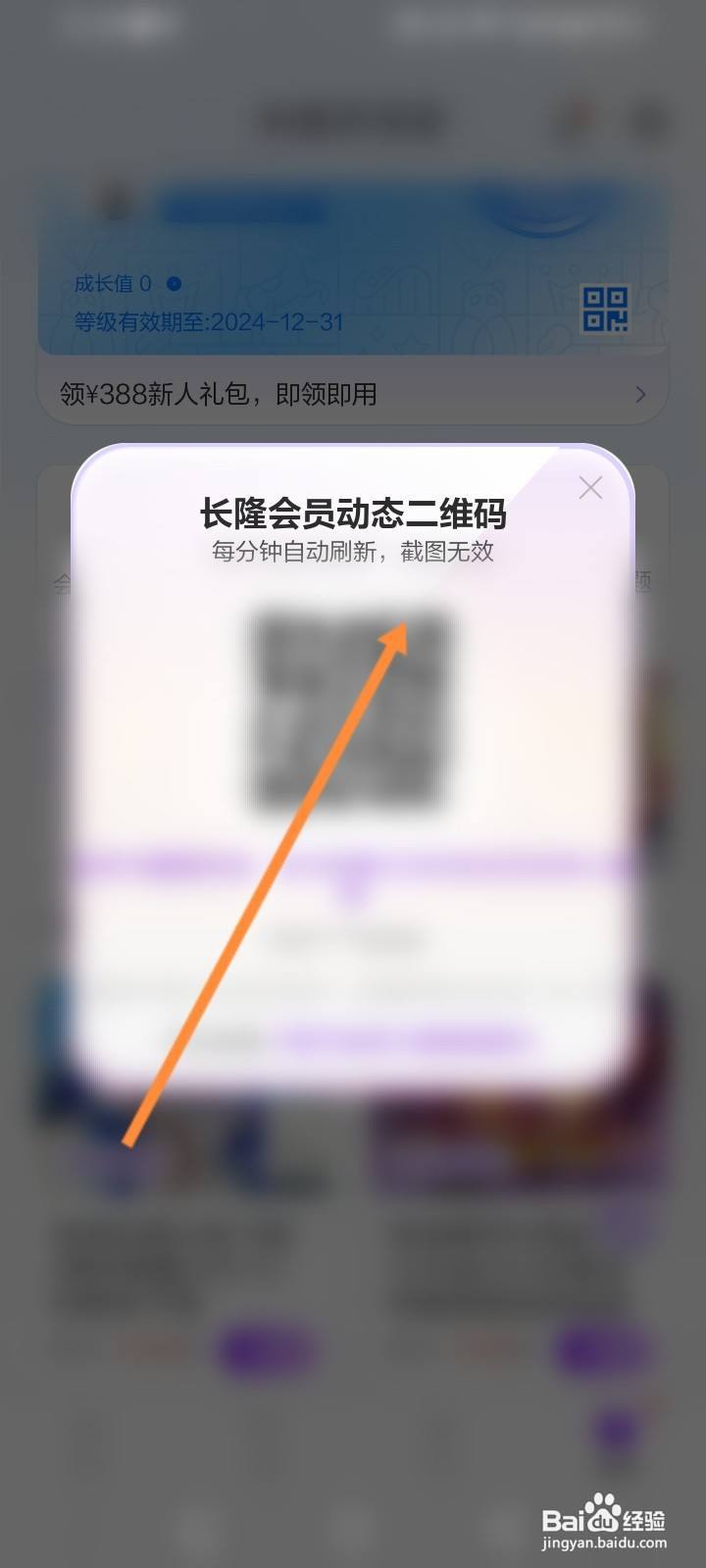 长隆旅游软件怎么查看个人的会员动态二维码