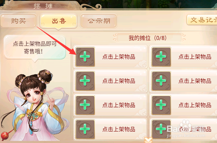 大话西游怎么摆摊
