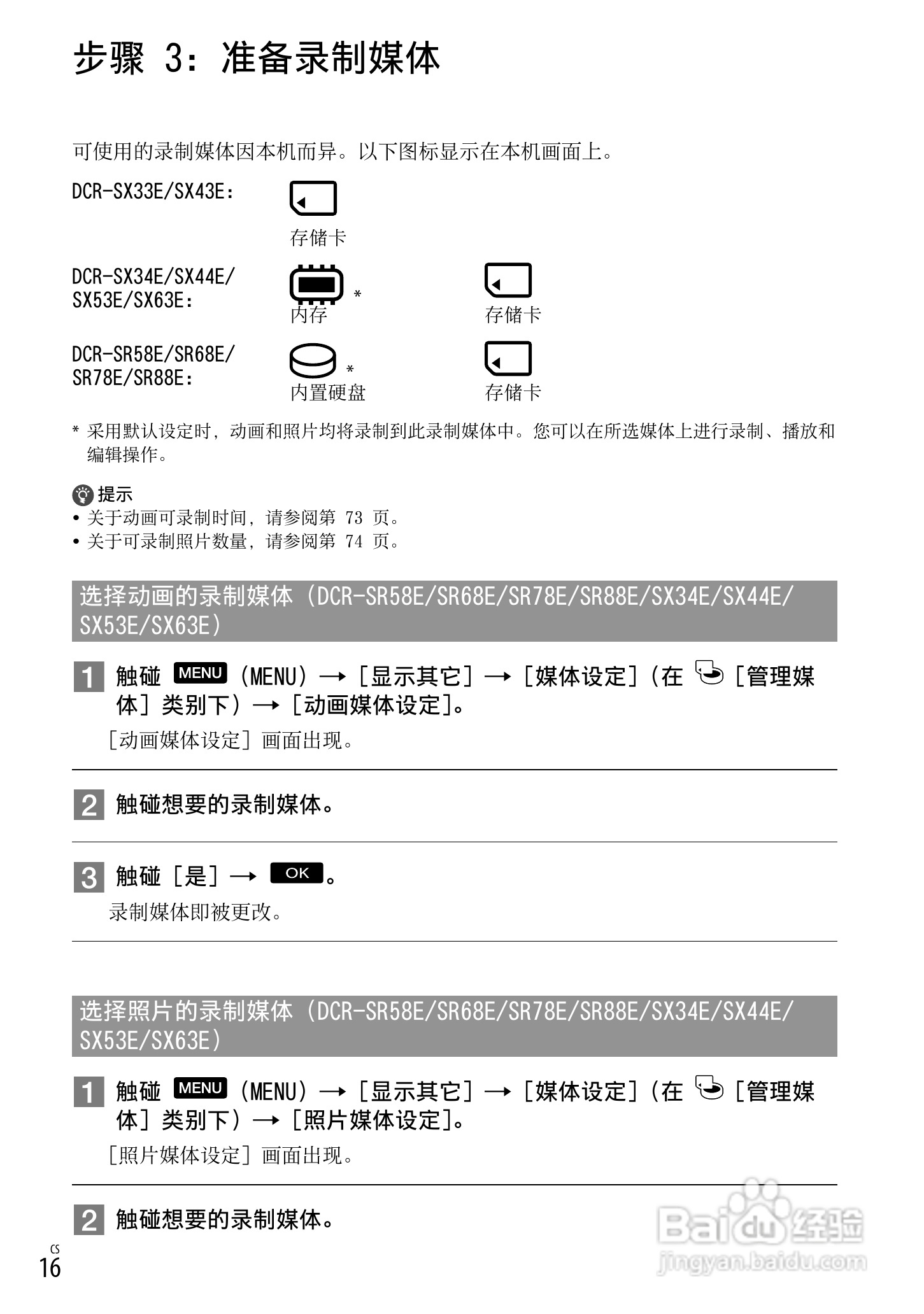 索尼DCR-SX53E数码摄录一体机使用手册:[2]
