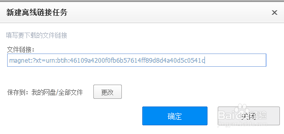 百度网盘离线下载功能妙用