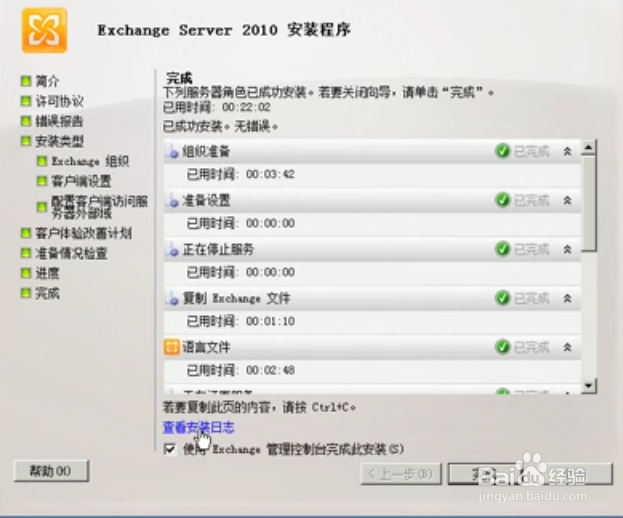 如何安装Exchange服务器