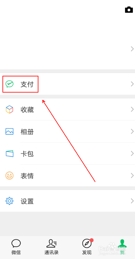 如何关闭微信中的自动扣费服务