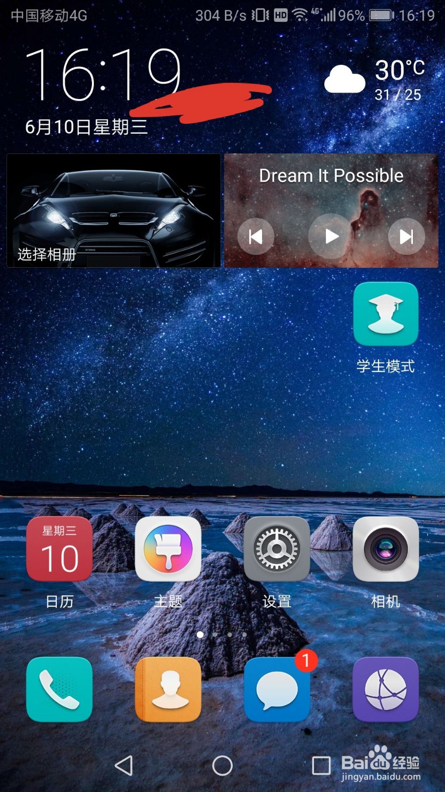 华为p9如何关闭淘宝的通知权限