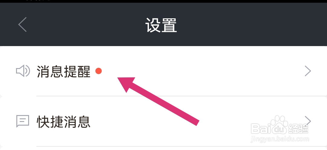 去哪开启招才猫直聘软件的访客足迹消息提醒