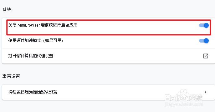 关闭MiniBrowser后如何阻止后台应用运行