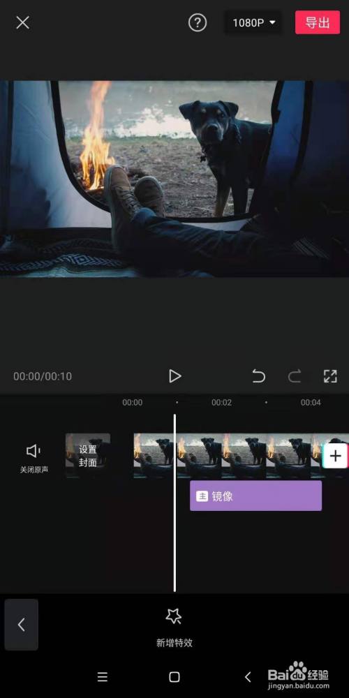 在手机剪映中,怎么为视频设置镜像效果
