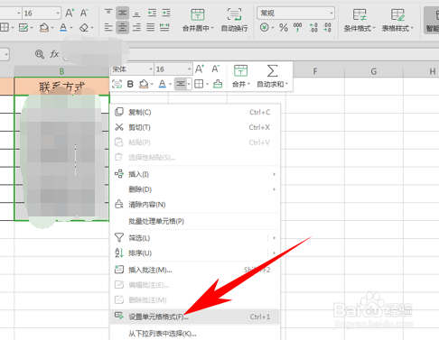 Excel分段显示手机号码