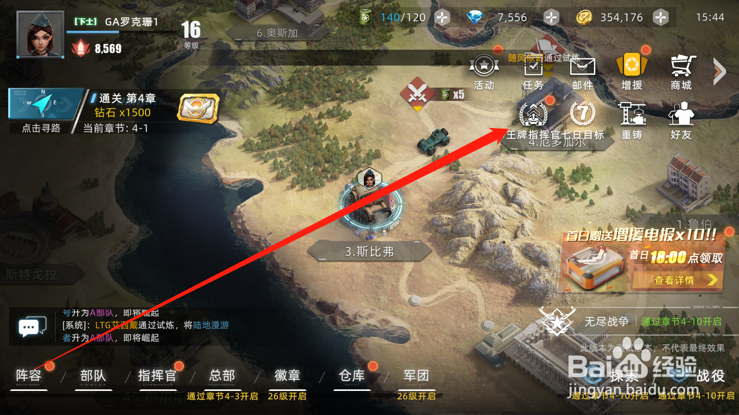 战争公约如何领取王牌指挥官奖励