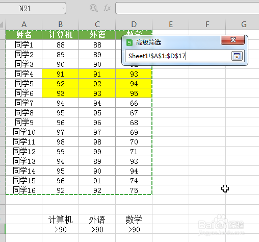 WPS中Excel怎么用高级筛选？