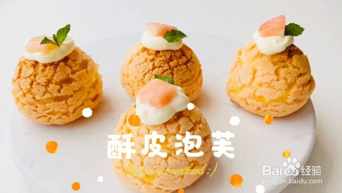 酥皮泡芙的做法