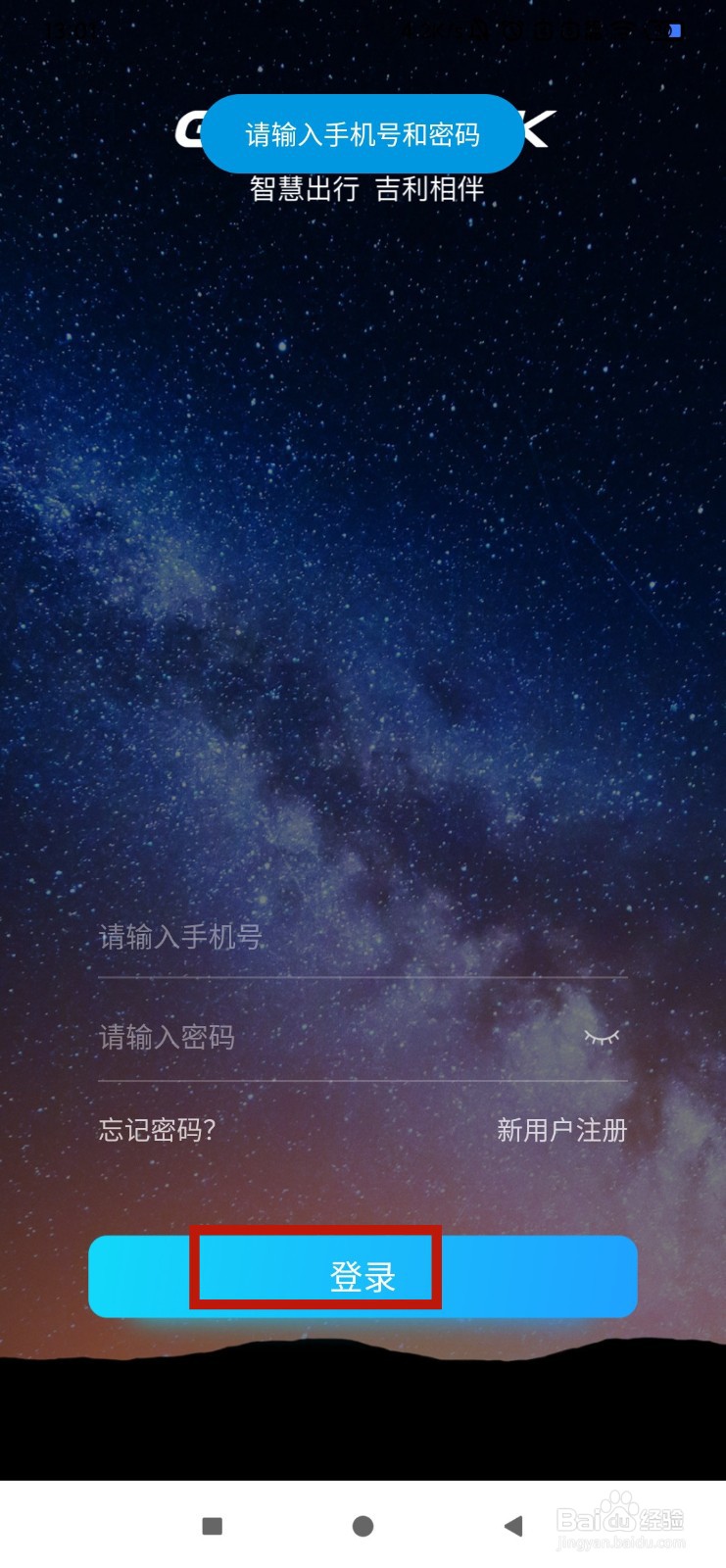 吉利app如何关联车辆