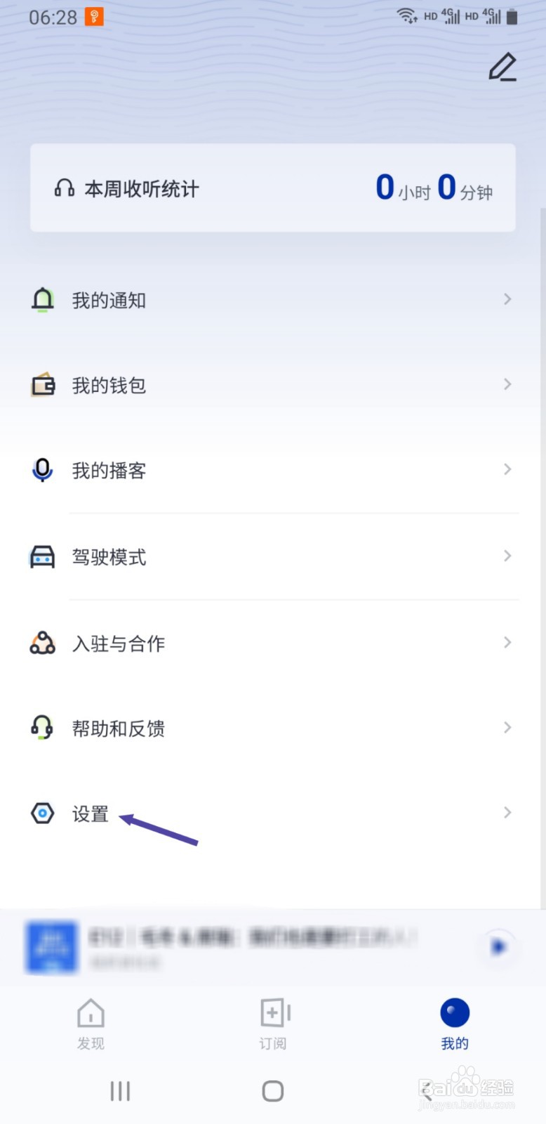 荔枝播客如何取消更新推送设置