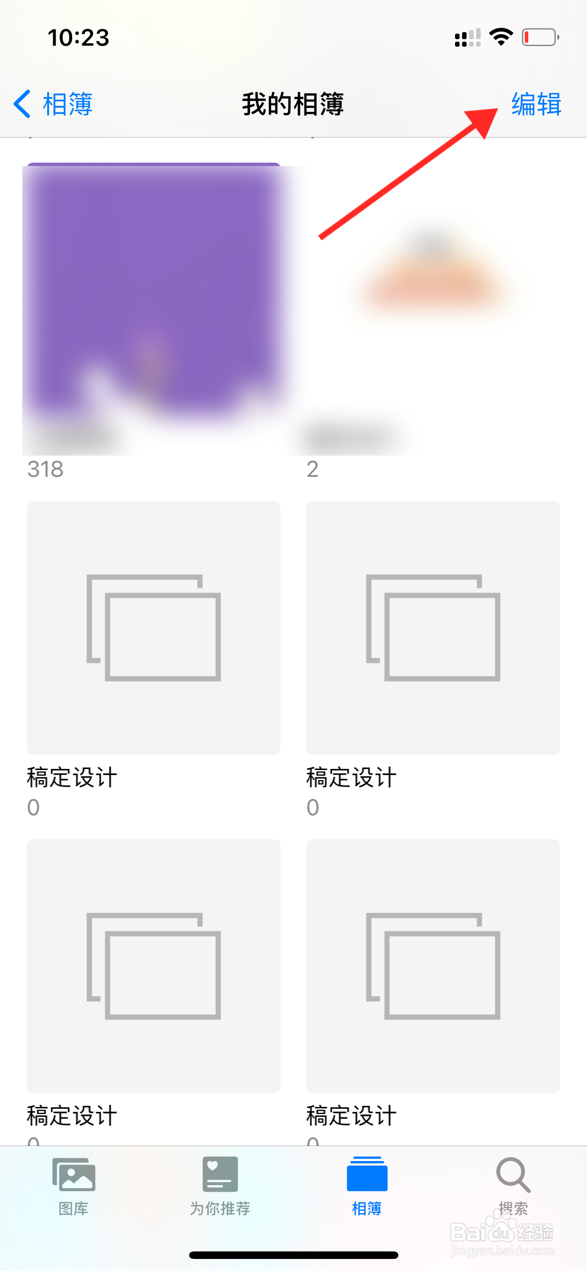 怎么删掉苹果手机相册里的相簿