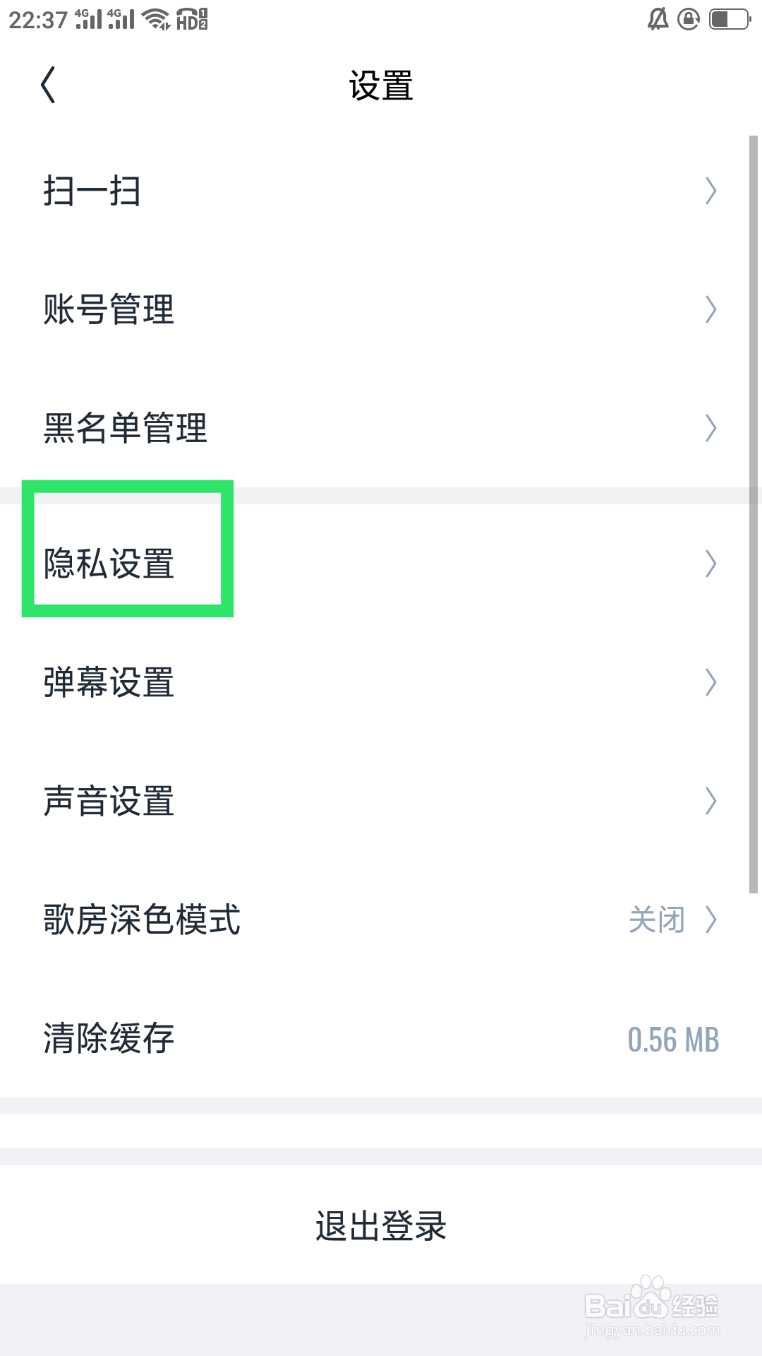 回森APP如何设置隐藏我的歌房状态功能