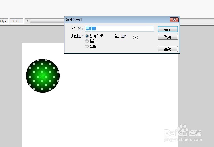 flash制作小球弹跳的效果