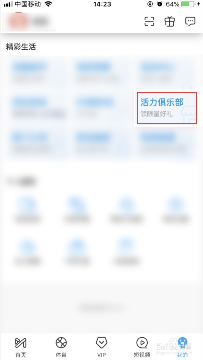 咪咕视频如何用活力兑换通看券