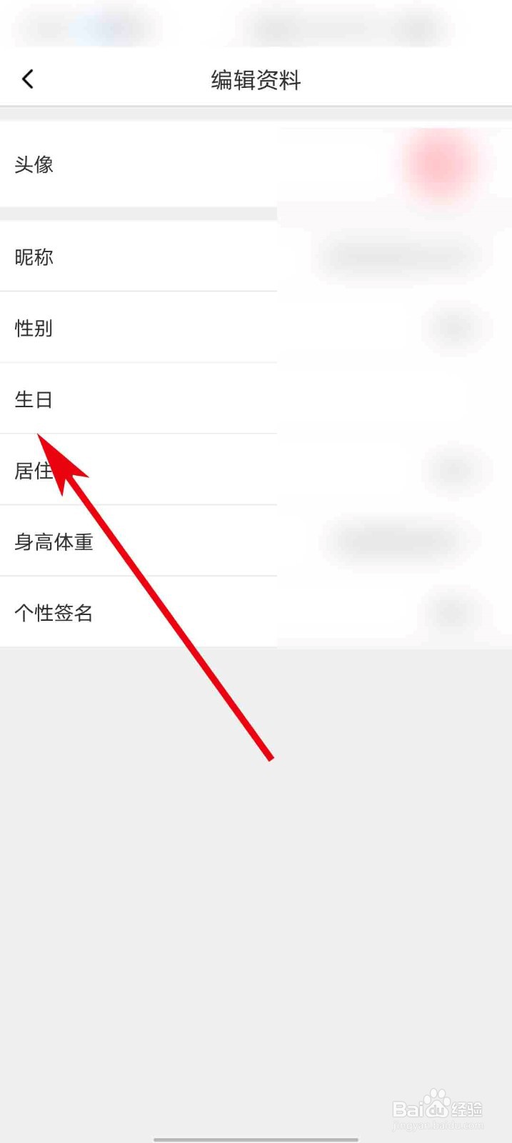 蜜桃直播app怎么设置我的生日