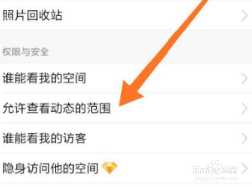 qq空间怎么设置三天可见