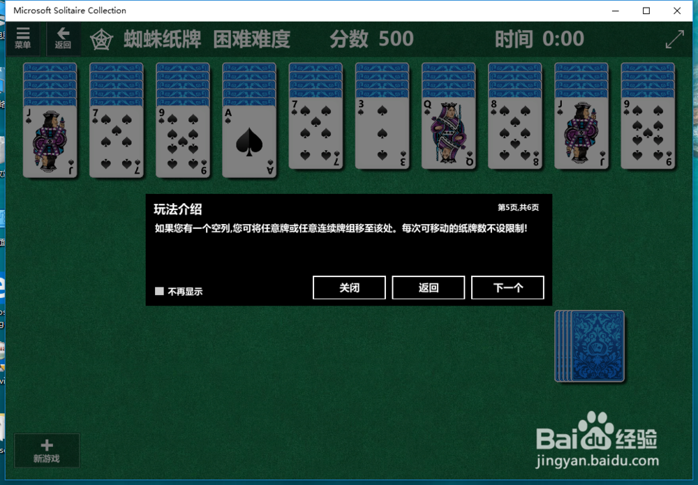 蜘蛛纸牌游戏攻略;基础教程