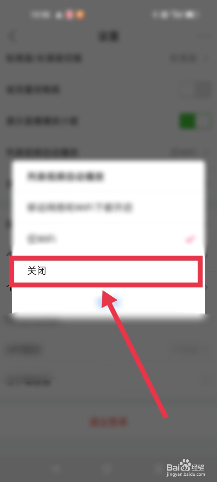 唯品会app如何关闭列表视频自动播放功能
