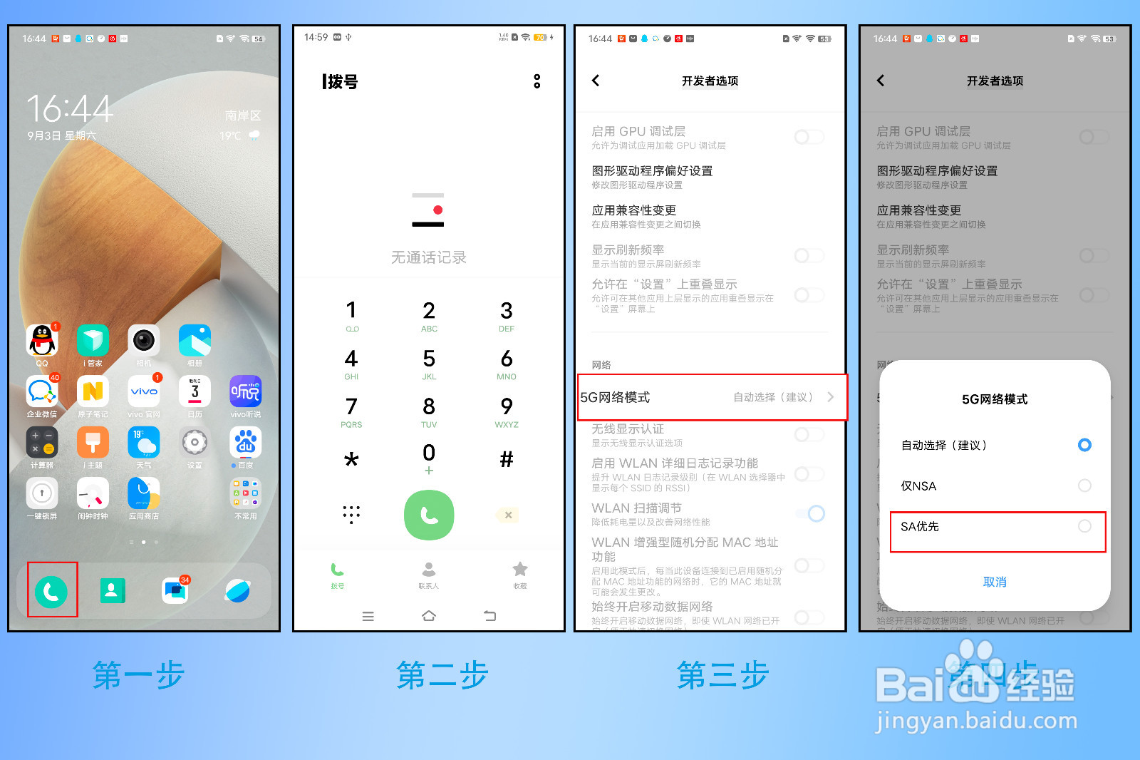 X70 Pro+如何开启SA组网模式优先