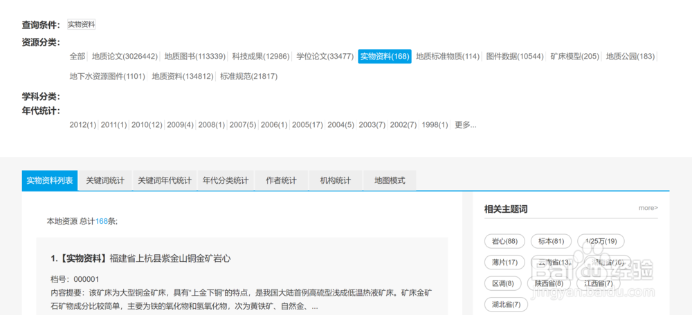 地质专业知识服务系统使用指南