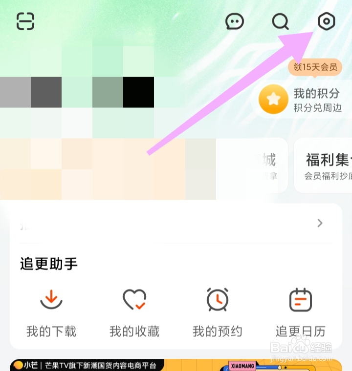 芒果TV怎样打开系统通知