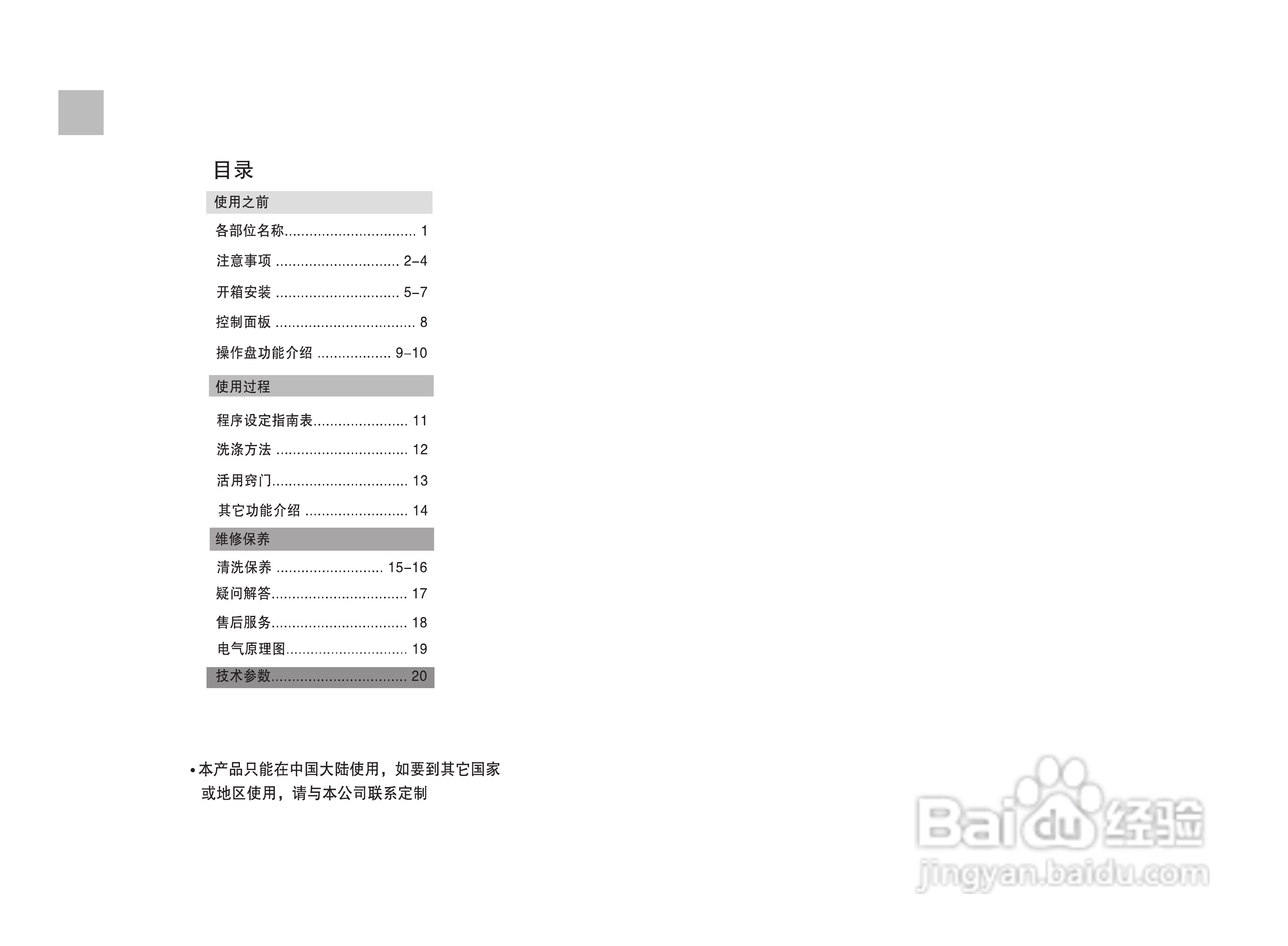 海尔XQG52-D908A洗衣机使用说明书