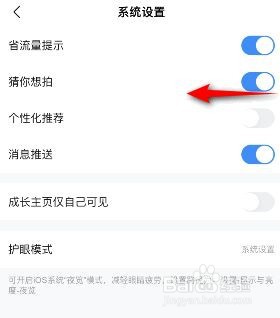 作业帮怎么关闭猜你想拍?