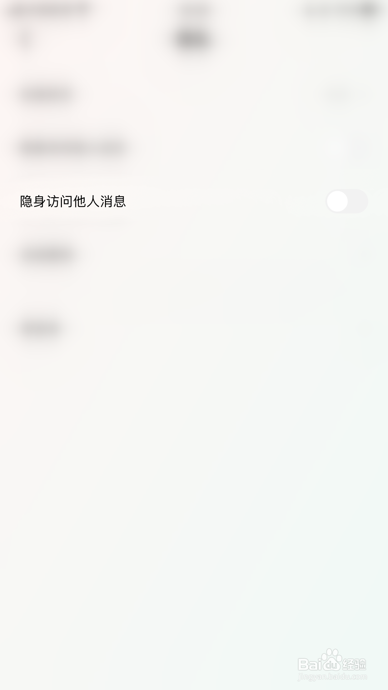 如何关闭小星空隐身访问他人消息