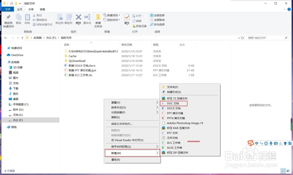 Word文档如何设置字体方向?
