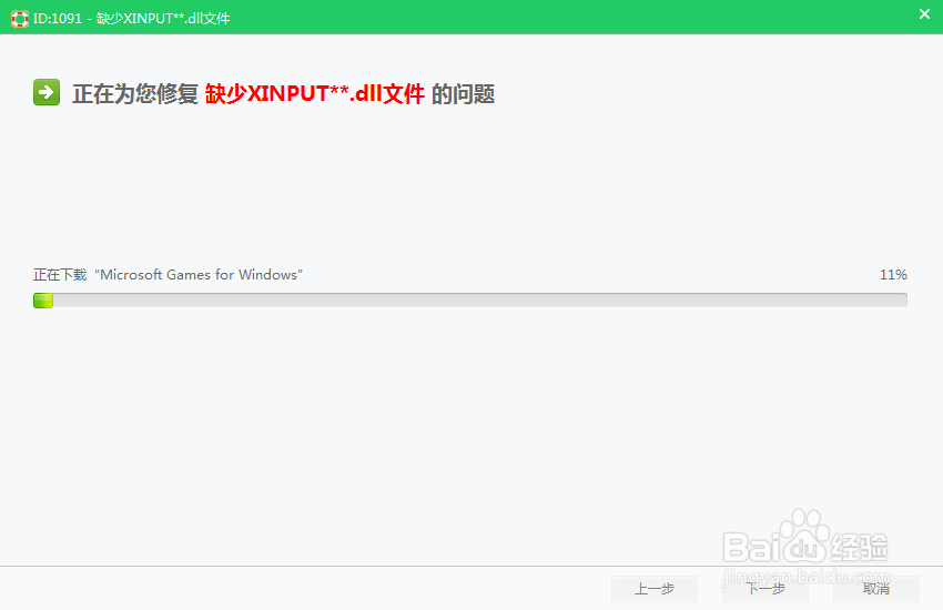 XINPUT1_3dll丢失怎么修复