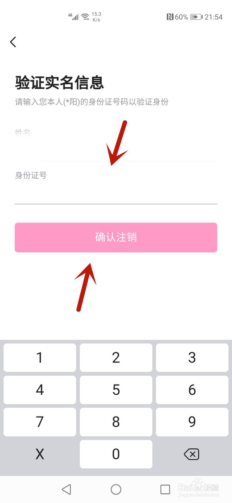 西瓜视频怎么注销支付账户