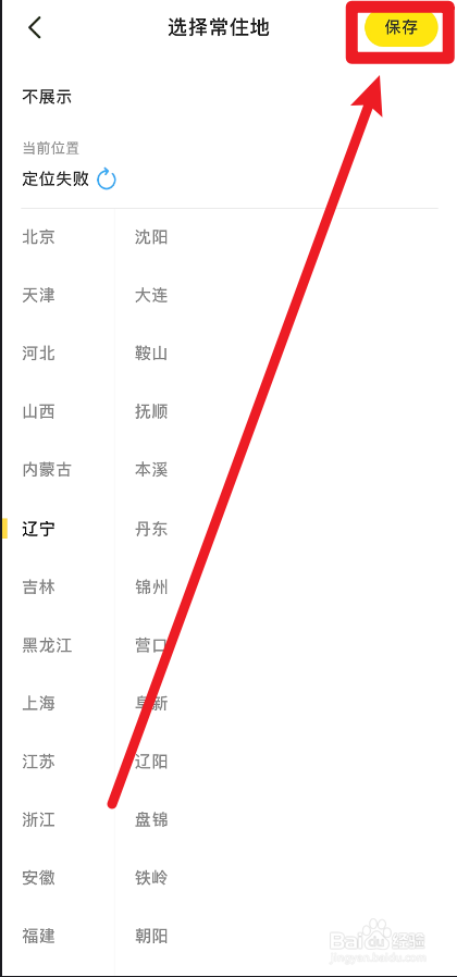 闲鱼安卓版怎么更改常住地