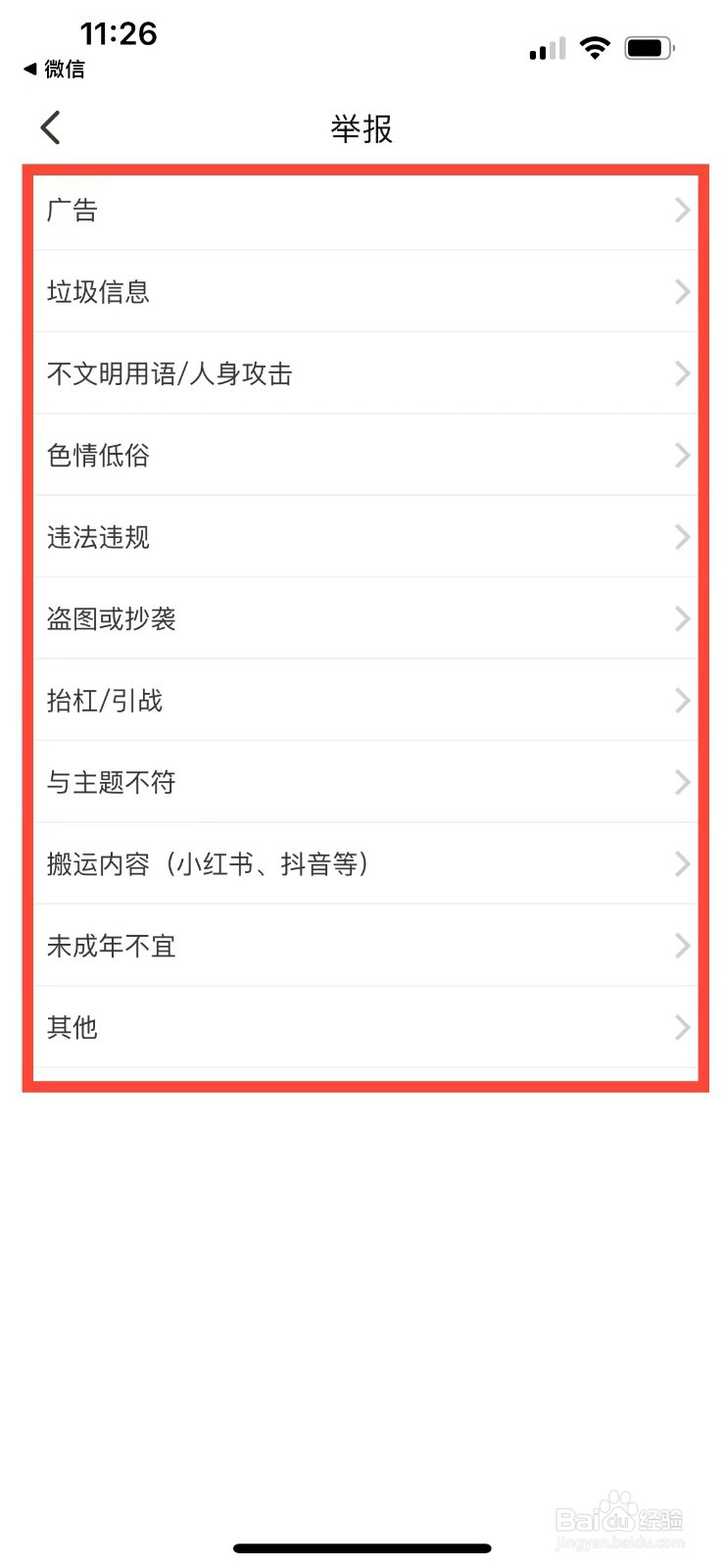 下厨房如何举报别人