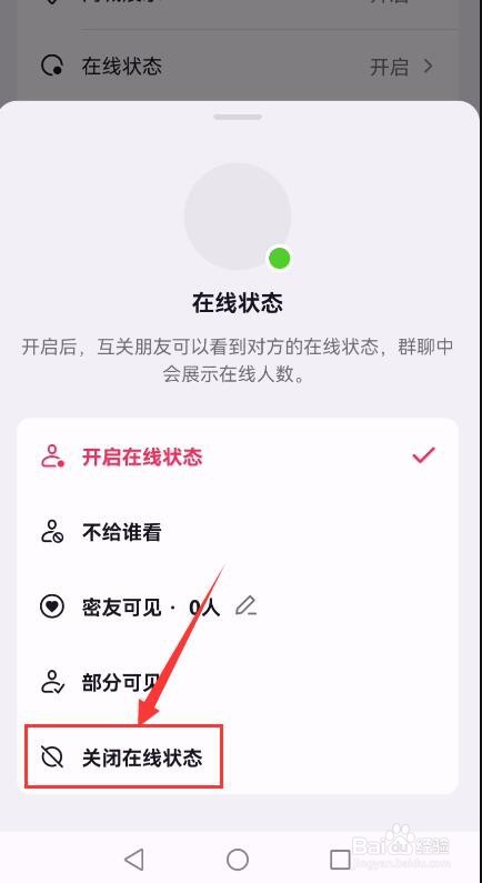 抖音极速版App如何关闭在线状态?