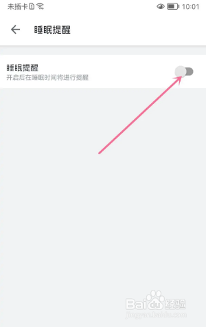 哔哩哔哩如何开启睡眠提醒
