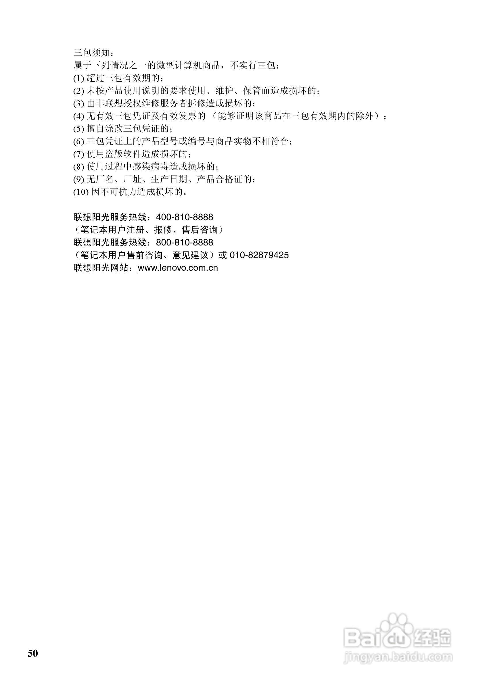 联想G550笔记本电脑使用说明书:[6]