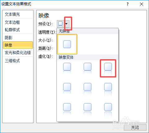 word2010如何给字体设置映像