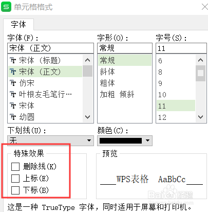 表格如何输入平方