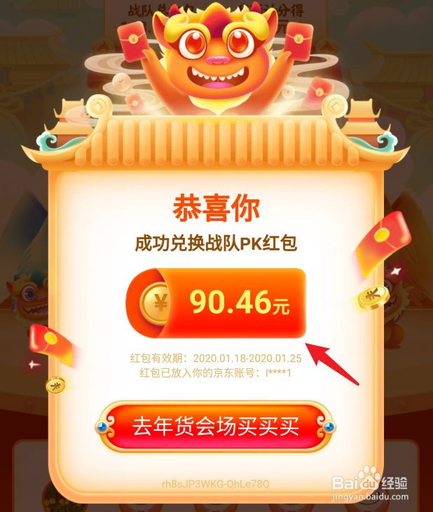 京东炸年兽组队PK红包在哪里查看领取