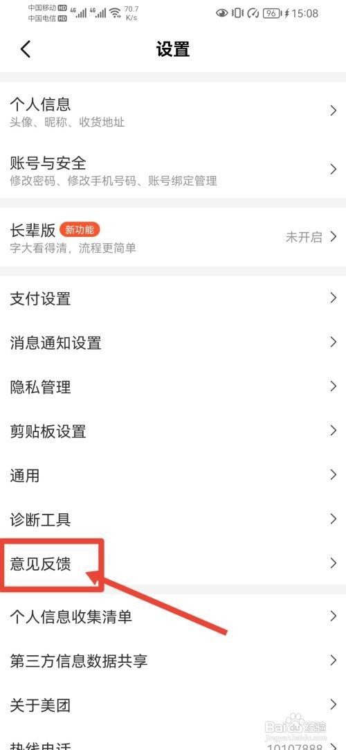美团意见如何反馈